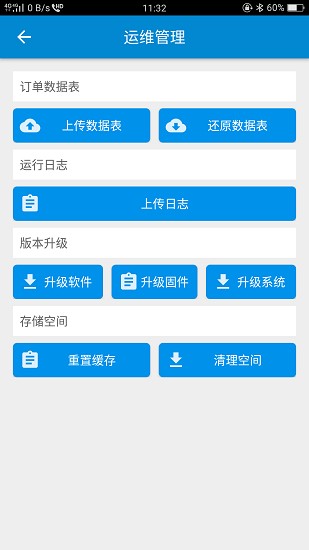 近鄰寶管理員 v1.1.1 安卓版 1