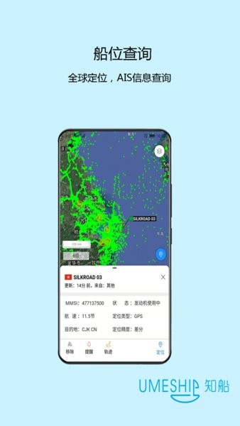 知船app v1.0.0 安卓版3