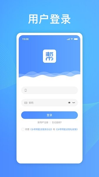 鄉(xiāng)幫幫app騎手版 v2.0.2 安卓版 1