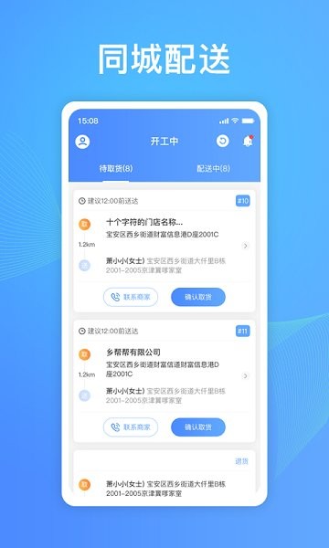 乡帮帮骑手端app下载