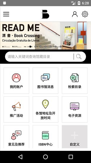澳門我家圖書館安卓版 v1.5.2 官方版 0