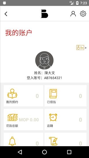 澳門我家圖書(shū)館安卓版 v1.5.2 官方版 2