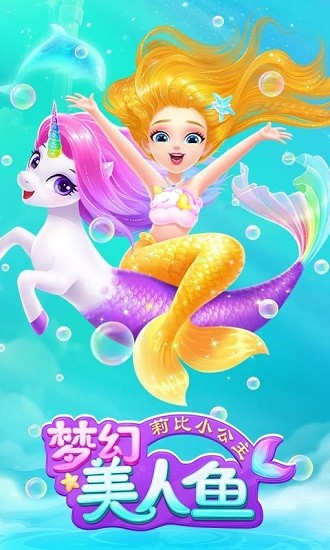 莉比小公主梦幻美人鱼游戏(Princess Libby Little Mermaid) v1.0.1 安卓版2