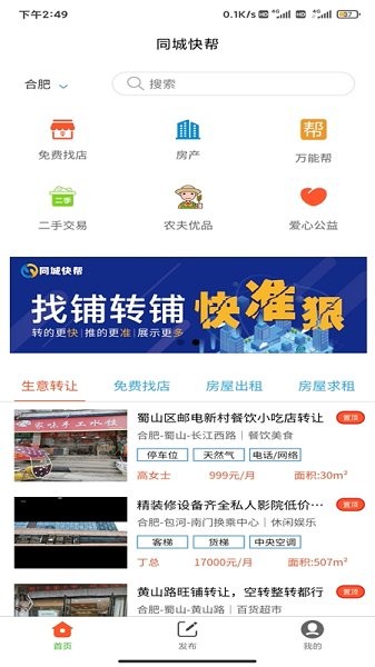 同城快幫網(wǎng) v1.0.6 安卓版 3