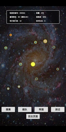 文字星際手游