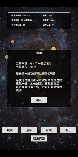 文字星際最新版 v2.2 安卓版 3