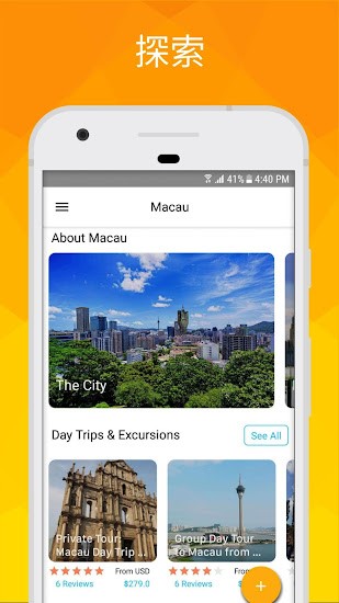 澳门旅游指南(Macau) v1.0.13 安卓版2