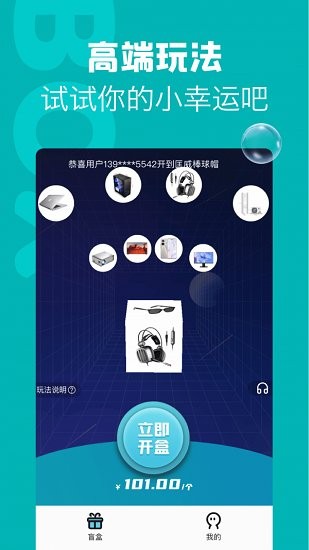 潮物盲盒app v1.0.0 安卓版2
