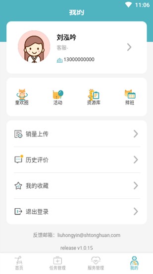 e童成長app2