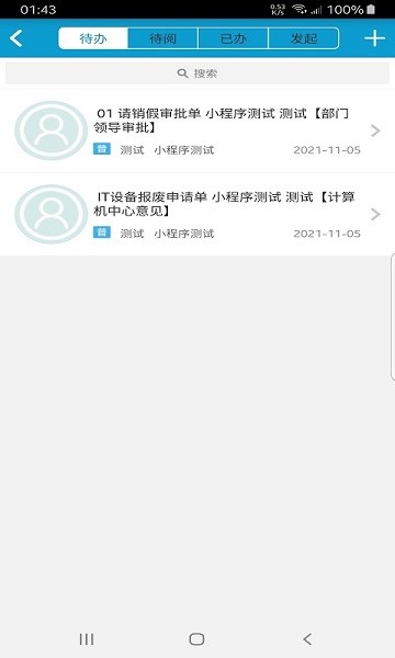 凌秀掌上辦公app下載