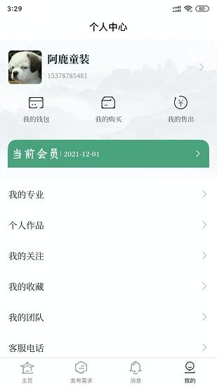 雅商匯薈軟件 v1.2.3 安卓版 0