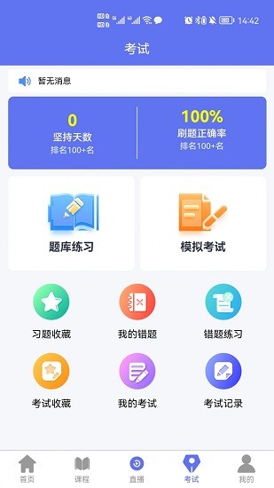 點(diǎn)對(duì)點(diǎn)課堂app v1.0.0 安卓版 0