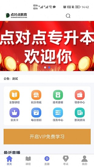 點(diǎn)對(duì)點(diǎn)課堂app v1.0.0 安卓版 1