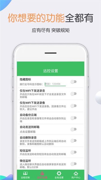 小諾云錄音黑客軟件 v5.2.1 安卓版 2