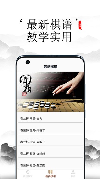 开心围棋app v1.0 安卓版0