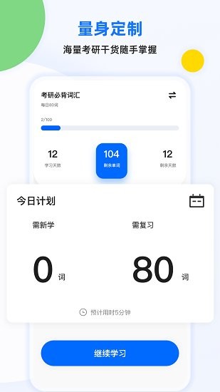 豌豆四六級app