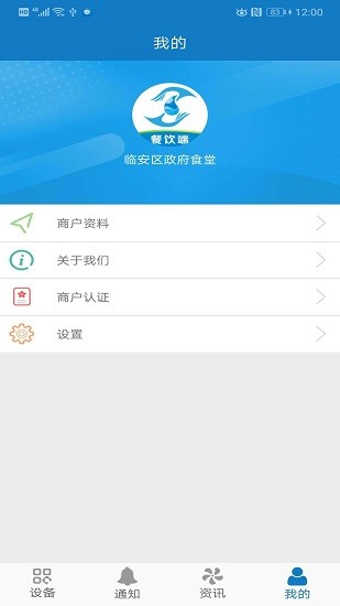 智慧油煙監(jiān)測餐飲端app v2.0.9 安卓版 2