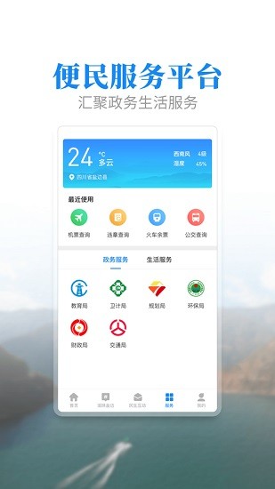 盐边融媒体app最新版 v2.1.0 安卓版0