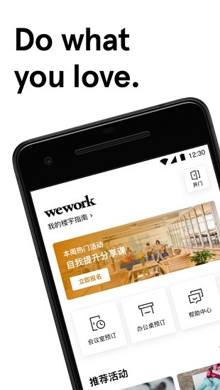 wework中國(guó)大陸app v6.8.0 官方安卓版 0