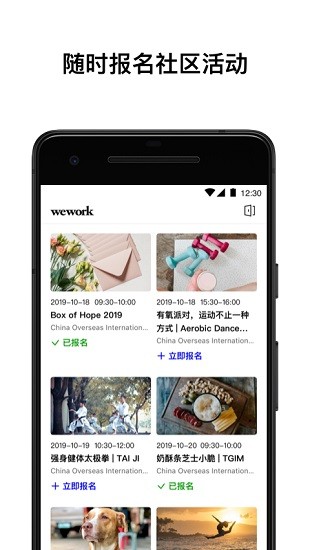 wework中國(guó)大陸app v6.8.0 官方安卓版 3