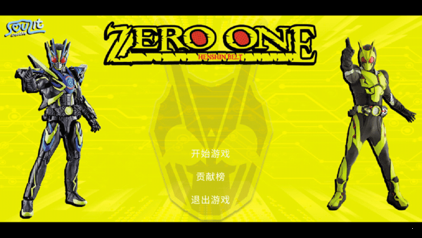 假面騎士零一模擬器全部形態(tài)版(Zero One Driver) v1.4 安卓版 1