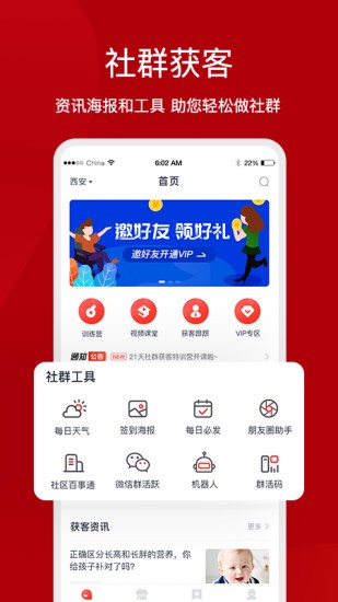 中国好邻居客户端 v3.3.2 安卓专业版0
