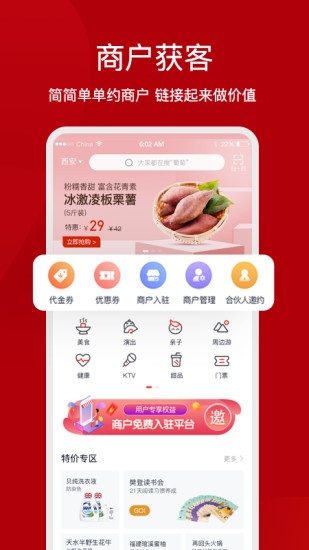 中国好邻居客户端 v3.3.2 安卓专业版2