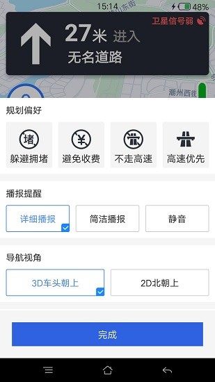 中国地图导航版 v2.0.4.4 安卓版3