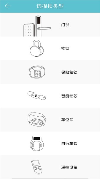 云碩智能鎖官方app0