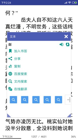 電子書文檔閱讀app2