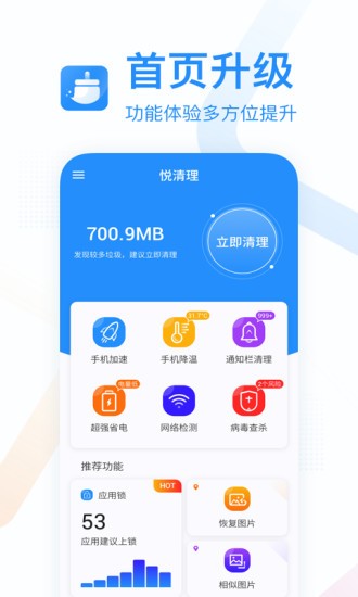 悅清理app1