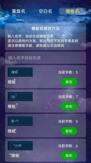 萬格改名生成器 v1.0 官方安卓版 0