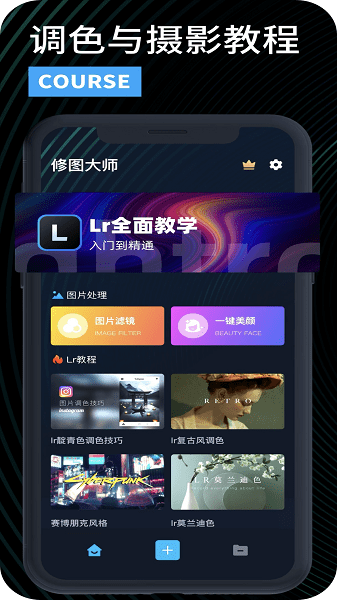 lr濾鏡大師免費(fèi)版 v3.1 安卓版 0
