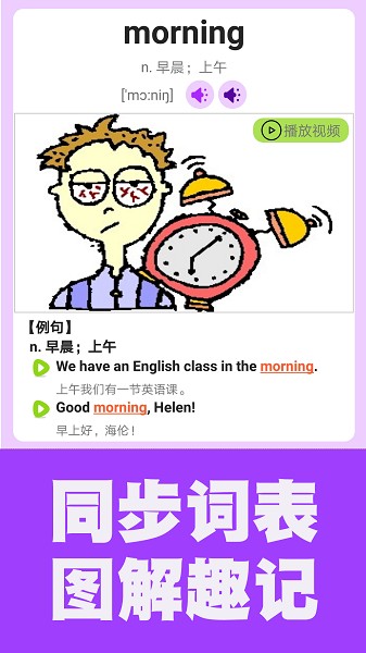 初中英语同步课堂软件 v1.2.01 安卓版2