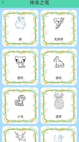 开心绘画app v10.1 安卓版1