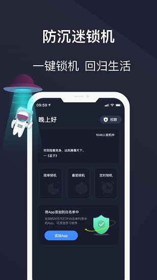 防沉迷鎖機精靈軟件 v5.0.7 安卓版 2
