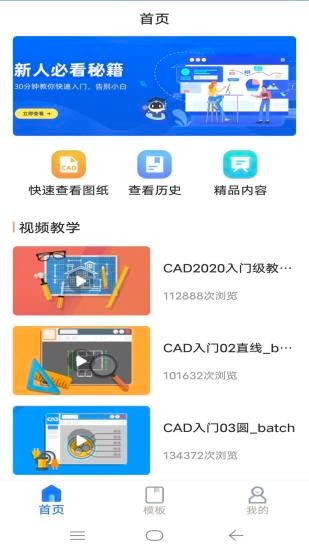 cad手机快速看图王 v1.4 安卓版2