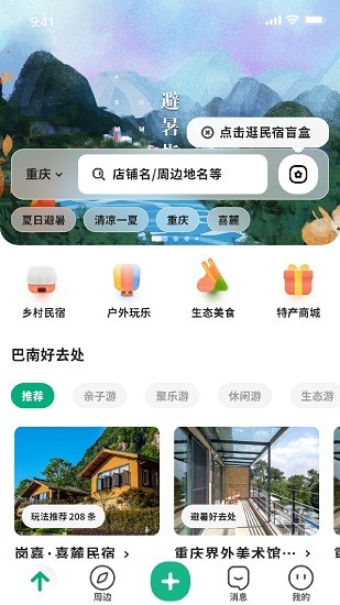 牧童游乡村旅游app v1.0.5 安卓版1