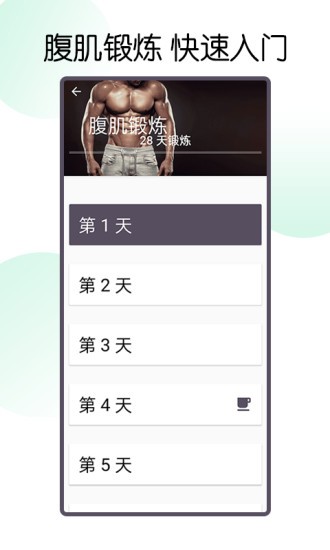 30天八塊腹肌速成app版本 v3.2.0 安卓版 1
