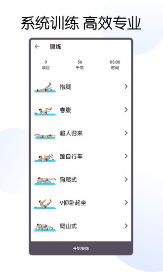 30天八塊腹肌速成app版本 v3.2.0 安卓版 0