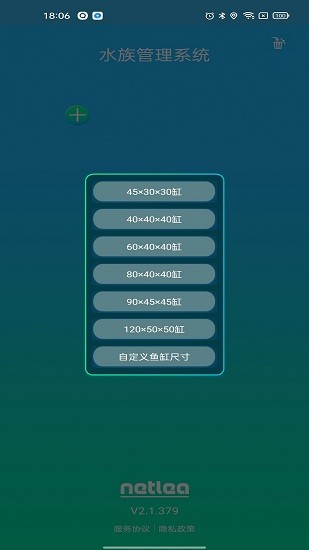 尼特利水族管理系統(tǒng)app1