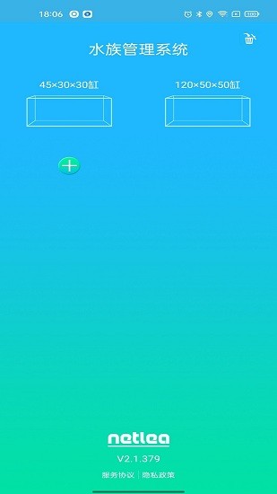 尼特利水族管理系統(tǒng)app2