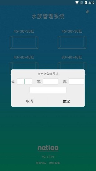 尼特利水族管理系統(tǒng)app v2.1.458 安卓版 0