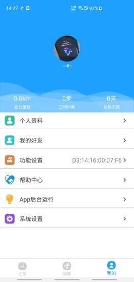 魅藍(lán)手環(huán) v2.3.8 安卓版 3