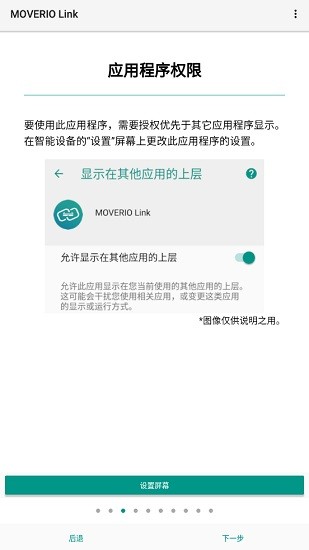 爱普生moverio link app(智能眼镜) v2.0.0 安卓版1