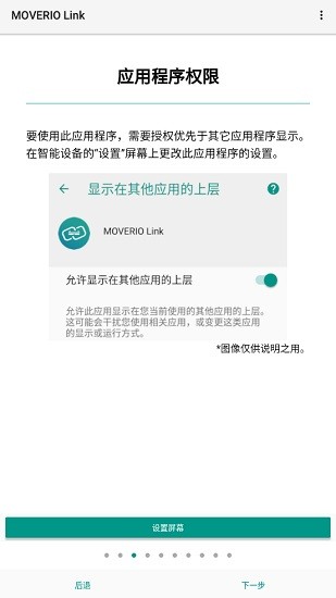 愛普生moverio link app(智能眼鏡) v2.0.0 安卓版 1