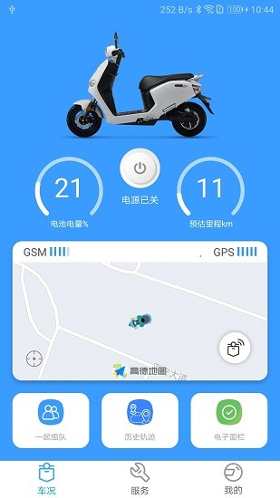 五羊本田凈原電動車 v1.4.5 安卓版 4