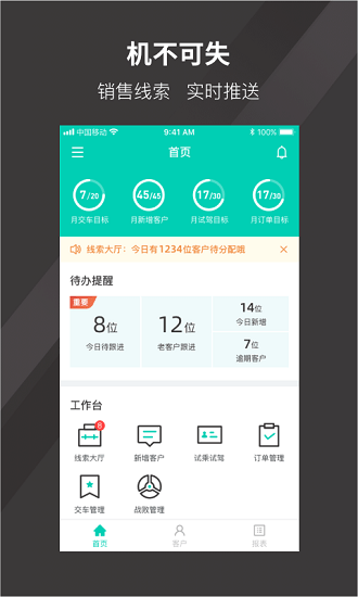 爱驰销售助手最新版 v1.2.9 安卓版1
