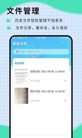 掃圖識字app v1.0.0 安卓版 0