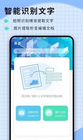 扫图识字app v1.0.0 安卓版1